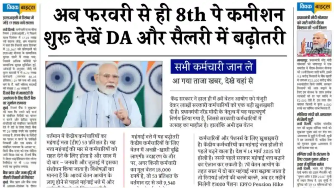 8th Pay Commission Salary Hike