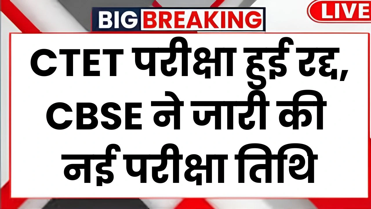 CTET Exam 2026 Update