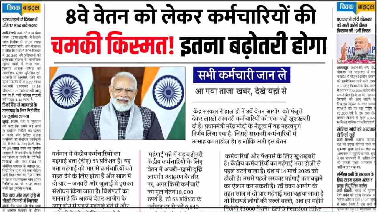 DA Hike 8th Pay Commission Salary