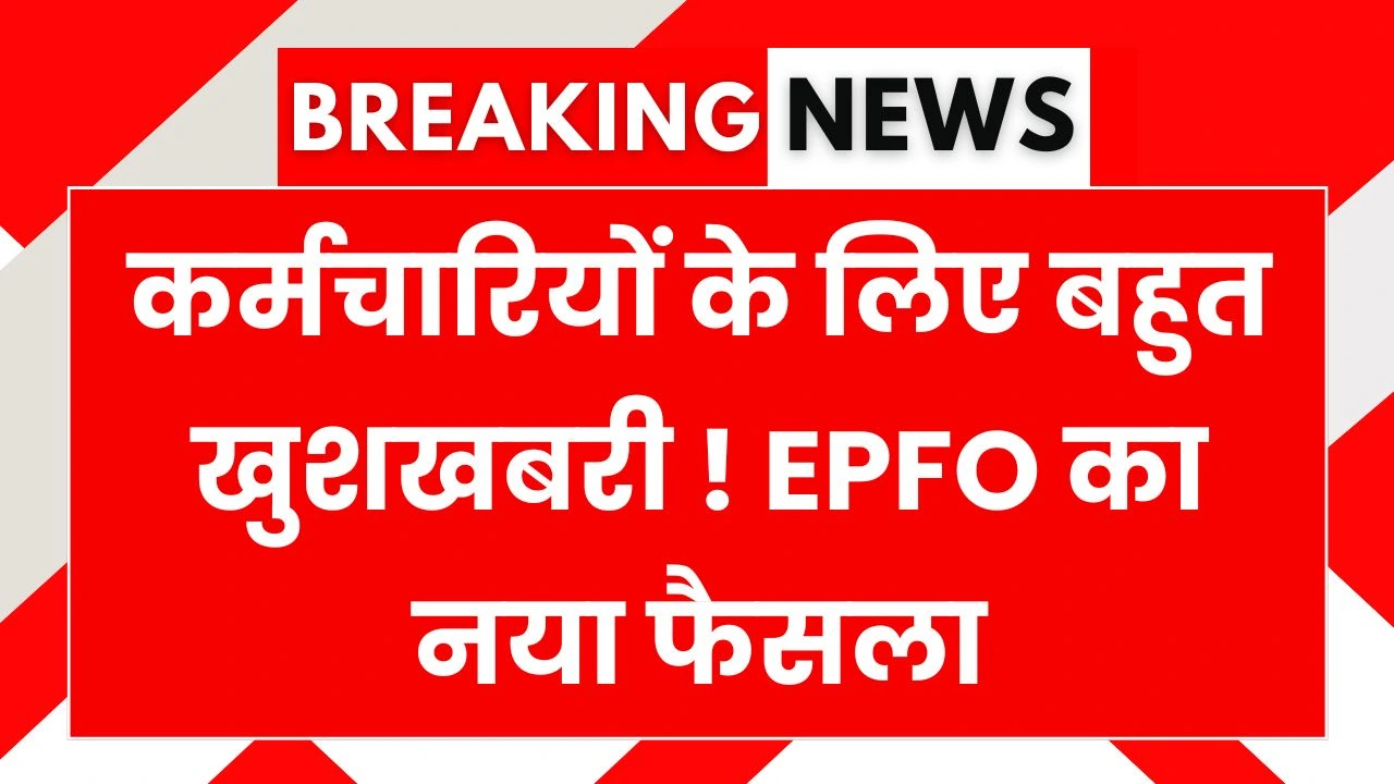 EPFO Pensions Update